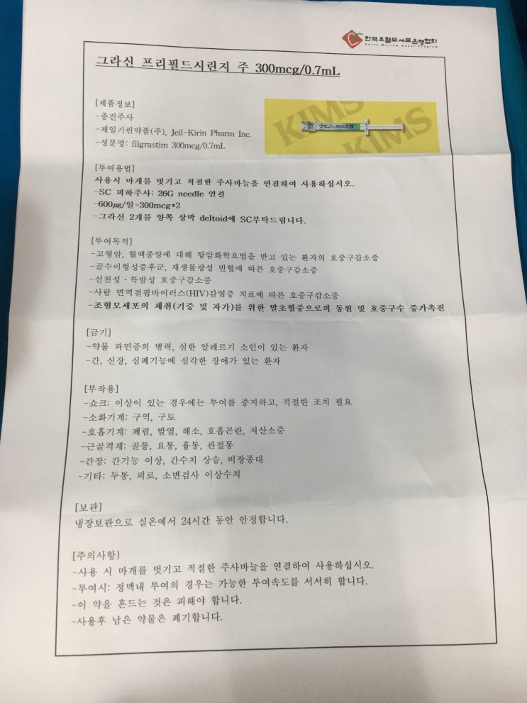  조혈모세포 기증 후기 3 (기증 준비하기 2-기증 준비하기)