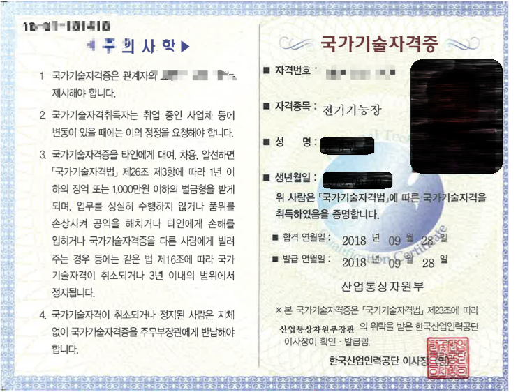  전기기능장 64회 실기 합격수기