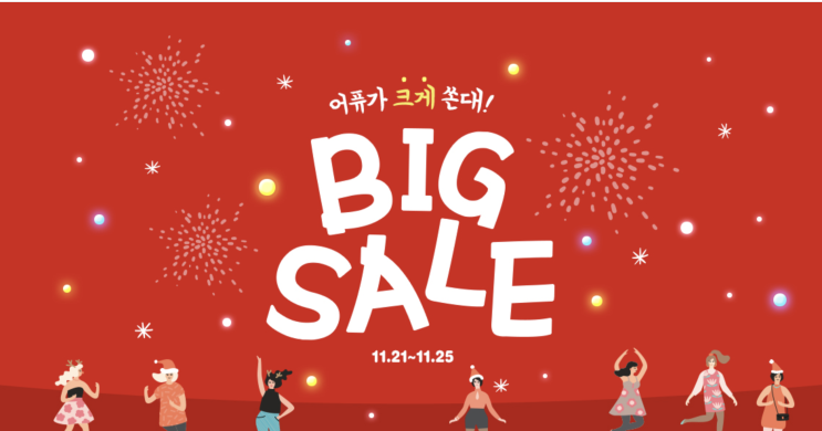  어퓨 11월 빅세일 정보