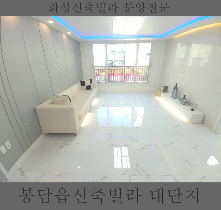  화성신축빌라 봉담읍 대단지~