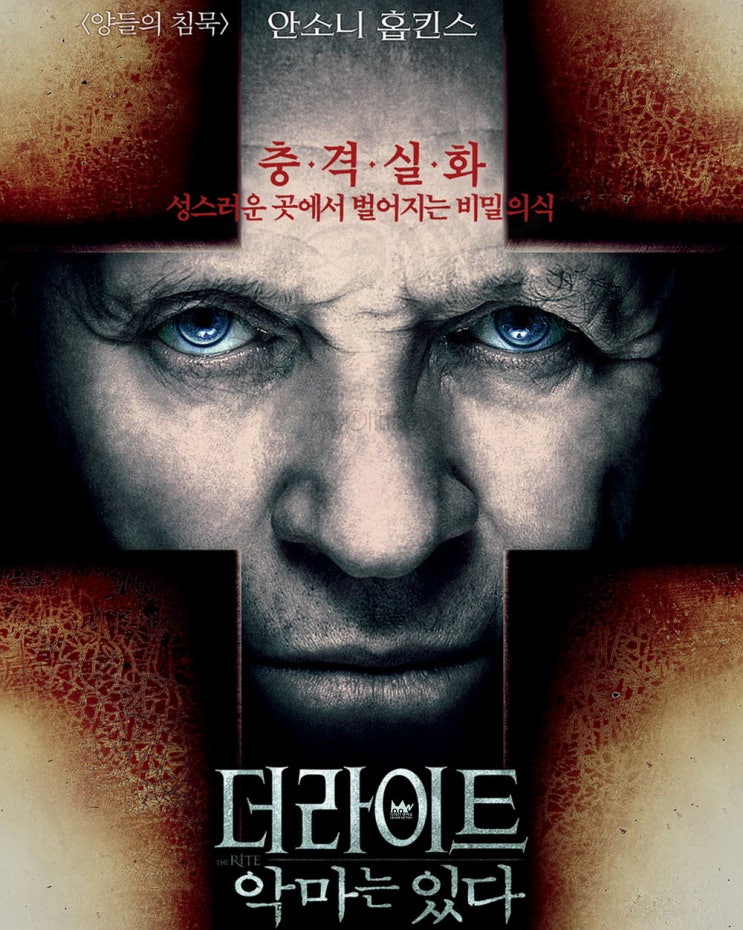  더 라이트 & 악마는있다 (The Rite, 2011)-안소니.홉킨스, 콜린.오도노휴