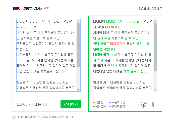네이버 맞춤법 검사기(띄어쓰기,오타) 알고 있으면 든든해 ~~ 네이버 맞춤법 검사기(띄어쓰기,오타) 알고 있으면 든든해 ~~