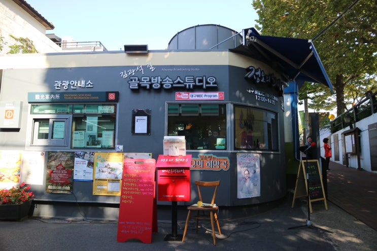  대구 MBC 라디오 김소영의 정오의 희망곡 (김사월, 이한철) / 김광석길