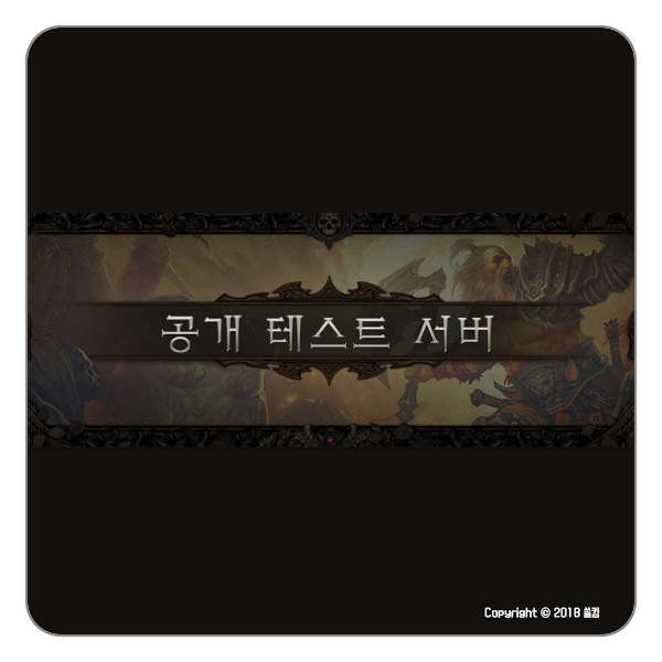  디아블로3 16시즌 변화되는점 미리 알아보기
