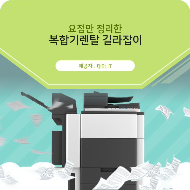 프린터수리 아직도 모르셨나요? 복합기렌탈 프린터수리 아직도 모르셨나요? 복합기렌탈