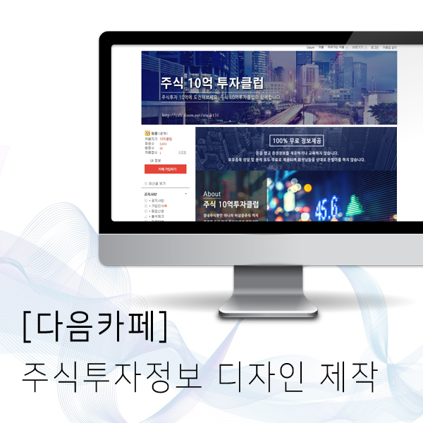  주식투자 카페 대문 디자인 제작