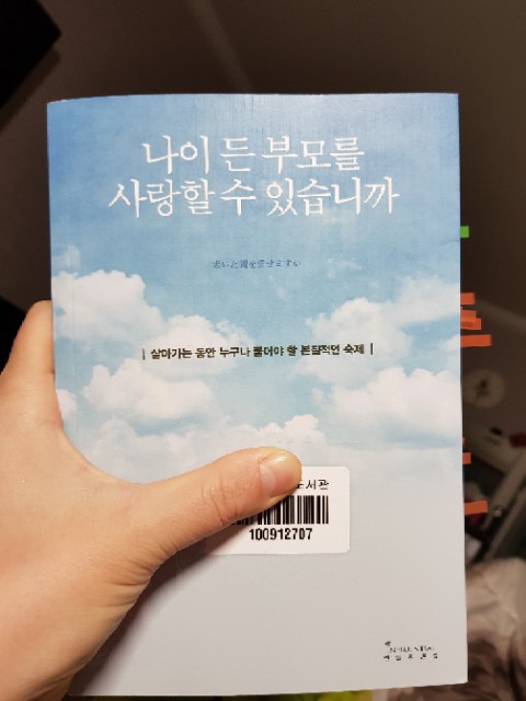  2018.72. 나이 든 부모를 사랑할 수 있습니까