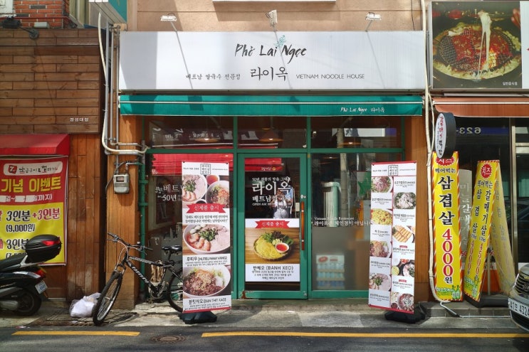  [경성대 맛집] 베트남쌀국수 "라이옥" 티켓발매기로 무인주문시스템 운영 .