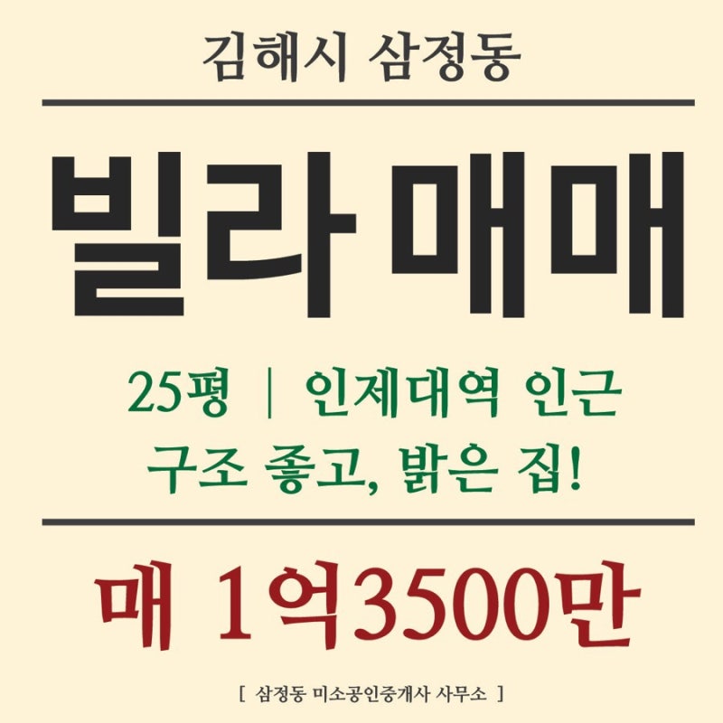 빌라 매매 ] 김해시 삼정동 빌라매매 (25평) : 네이버 블로그