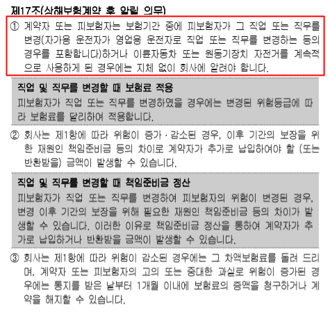 상해보험에서의 이륜자동차 사고를