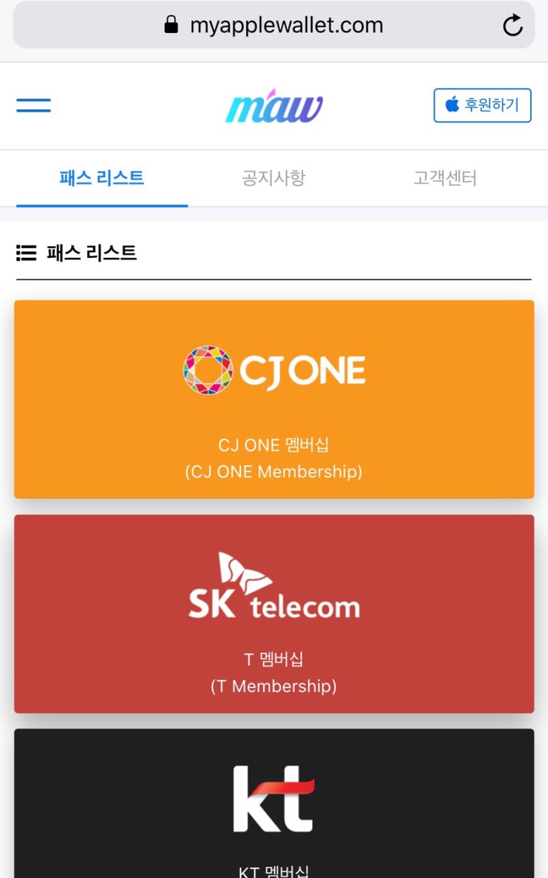 아이폰 애플월렛(Wallet) 멤버십카드 추가(마이애플월렛) : 네이버 블로그