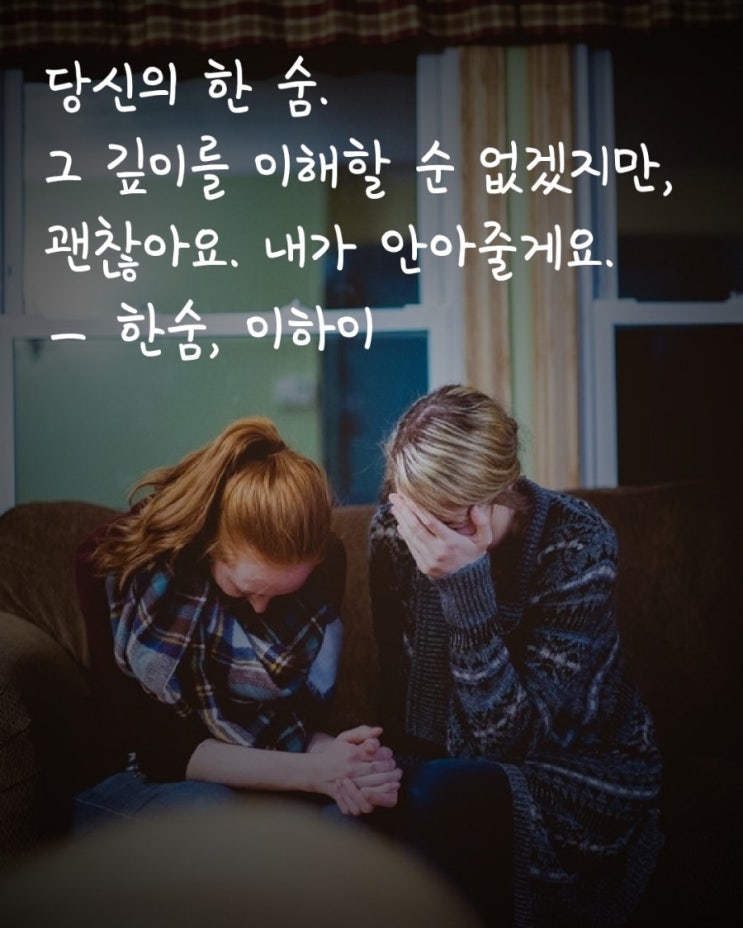  짠 초코 우유. 위로를 하는 최고의 방법(한 숨, 이하이 노래)