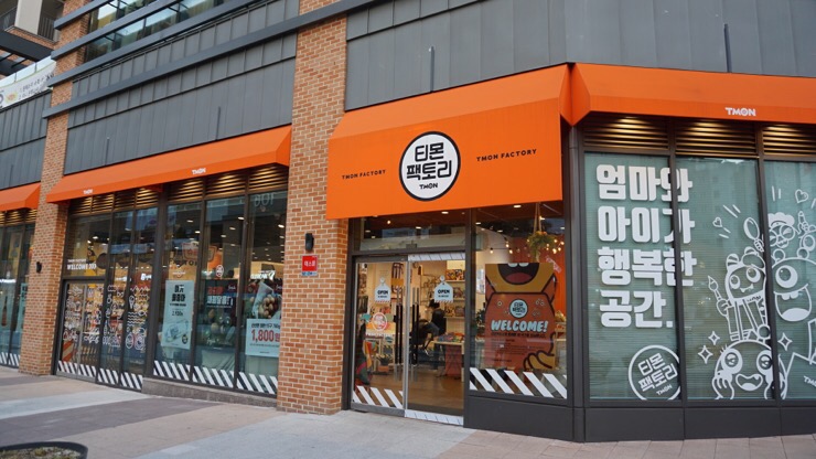  위례 가볼만한곳, 티몬팩토리 방문기