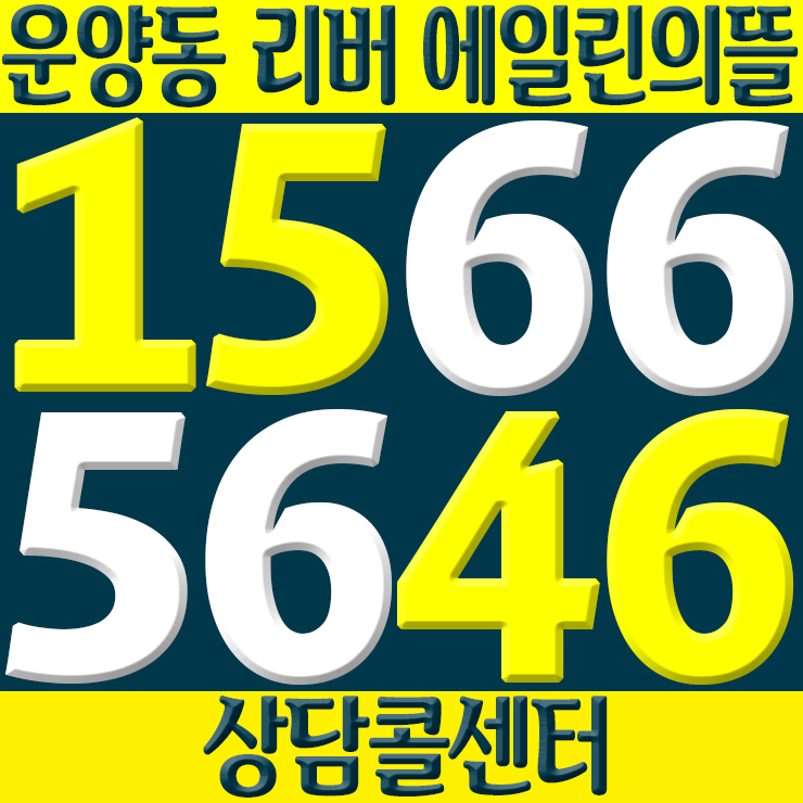김포 아파트 운양동 에일린의뜰 회사보유분 특별분양