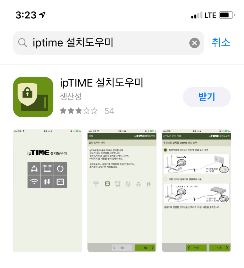 아이피타임(ipTIME) A604-V3 무선 인터넷 와이파이 공유기 스마트폰 앱(어플)으로 설정, 연결하기 : 네이버 블로그