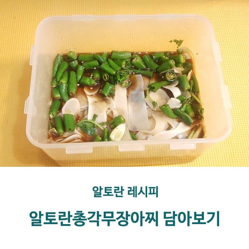 알토란 총각무 장아찌 한번 만들어봤어요~~2018김장시리즈