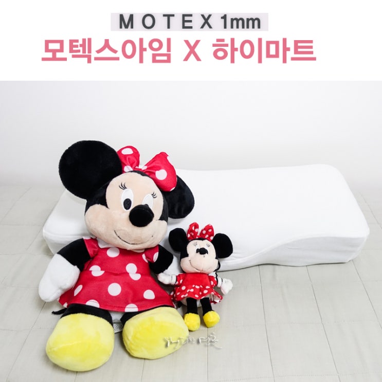  기능성베개추천 모텍스아임 곽윤기베개 하이마트 리퍼데이로 득템!