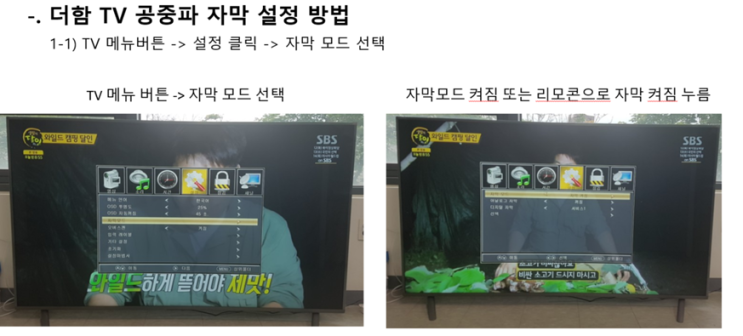  공중파 자막 설정 방법 안내