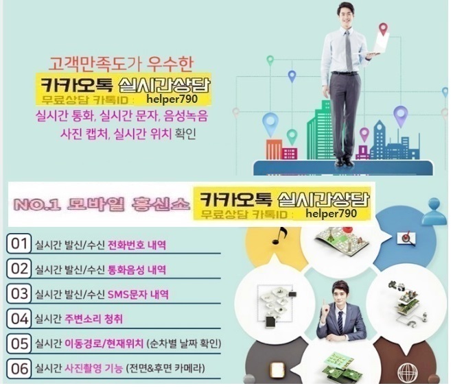  스마트폰위치추적/남편/아내위치추적/어플/앱/구글위치/전문흥신소/복제폰