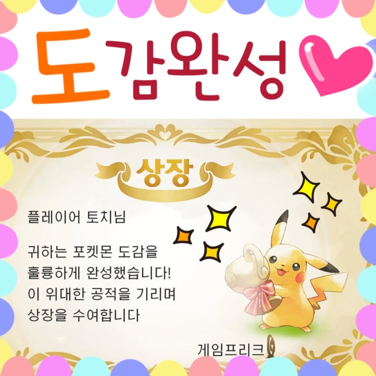  포켓몬스터 레츠고 피카츄 빛나는부적 / 표창장 상장