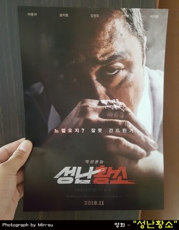  성난황소 후기 마동석 주연의 시원스런 결말의 액션 영화!