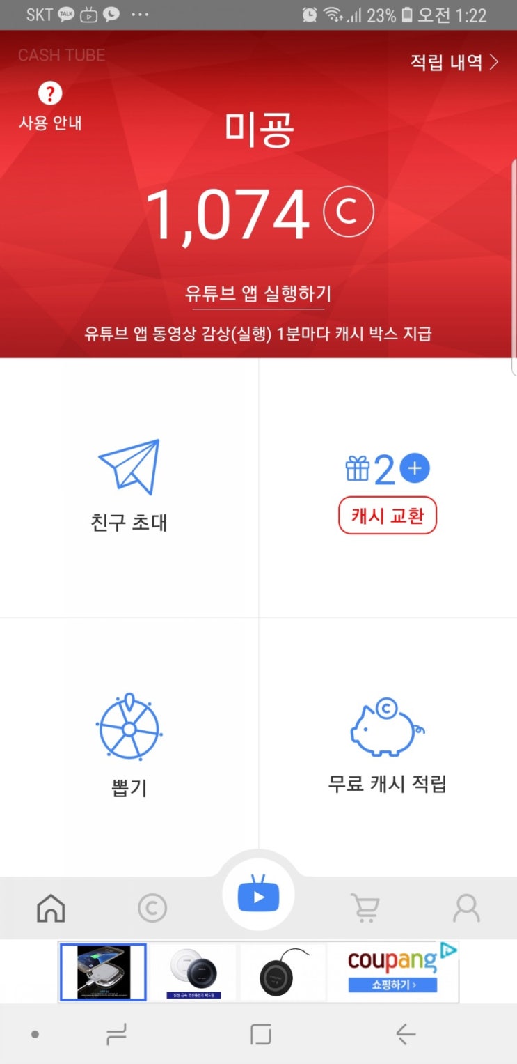  캐쉬튜브 돈버는어플 신세계네용^^