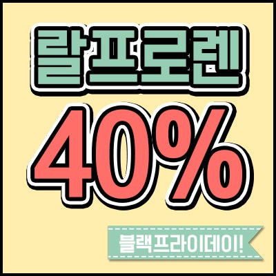랄프로렌 미국사이트 접속방법 및 40% 할인코드! : 네이버 블로그 랄프로렌 미국사이트 접속방법 및 40% 할인코드! : 네이버 블로그