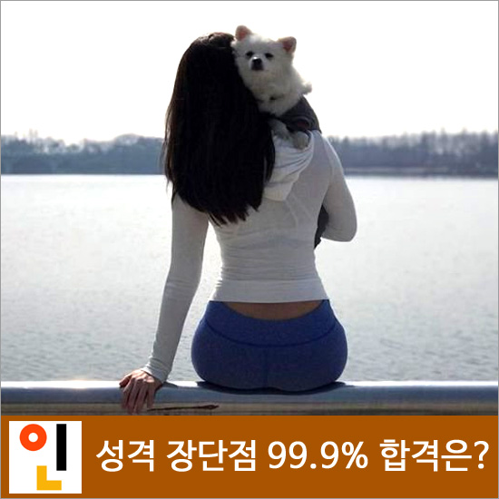 자소서 성격 장단점 예시, 인담자로써 따끔한 충고!