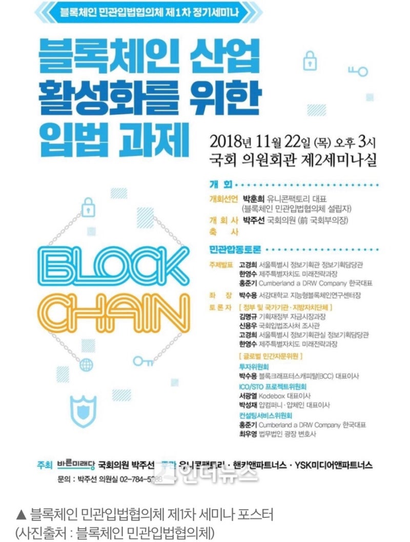 서울·제주 공무원들 “블록체인 단지·특구 잘 해봅시다” 한 목소리 : 네이버 블로그