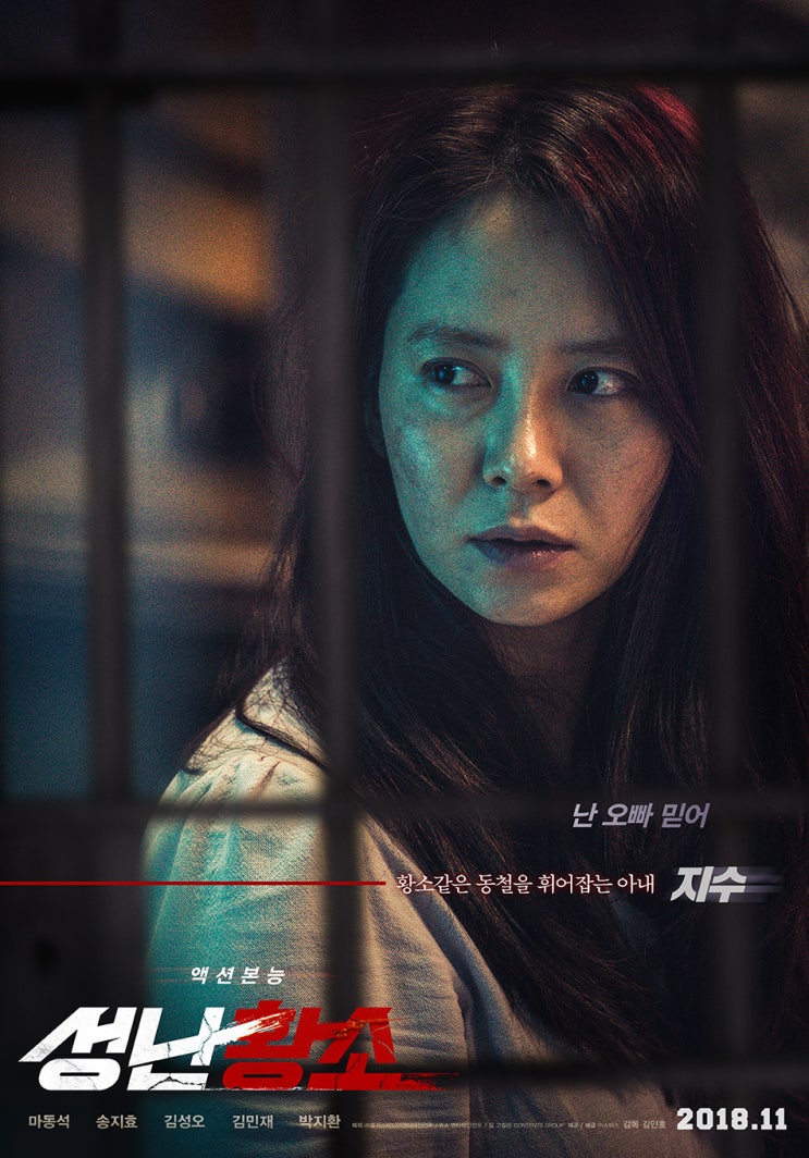  마동석 송지효의 유쾌한 영화 성난황소 후기 줄거리와 스페셜 쿠키 영상 - 김성오, 김민재, 박지환, 이성우, 배누리 명연기