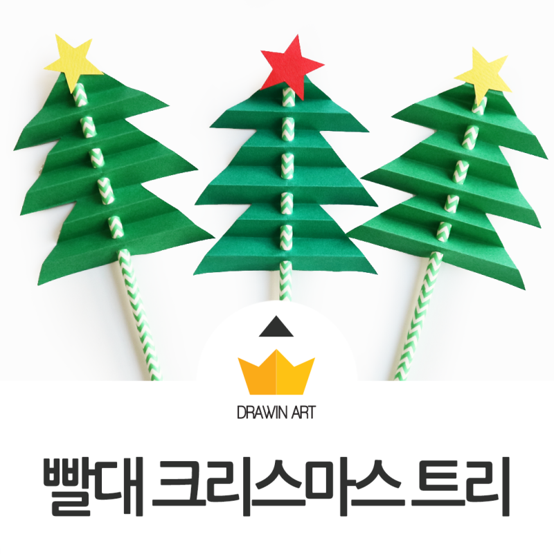 ì´ˆê°„ë‹¨ ë¯¸ë‹ˆ í¬ë¦¬ìŠ¤ë§ˆìŠ¤íŠ¸ë¦¬ ë§Œë