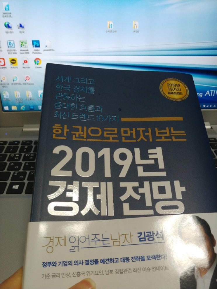  한권으로  먼저보는 2019년 경제전망