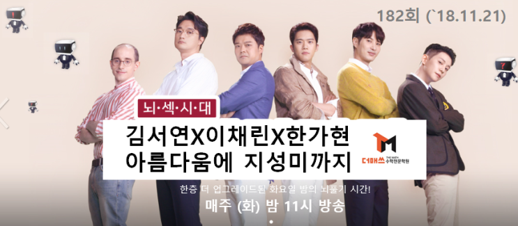  [진해수학학원/더매쓰] 문제적남자(11/20.방송) 미녀 3인방 뇌섹녀 출연 "김서연,이채린,한가연"...최종 우승? (동영상)