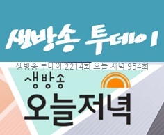  생방송 투데이 맛의 승부사 무한리필 생면 우동 마포 고토히라우동 소문난 맛집 12종 황제해물탕 고양 맛집 골목 빵집 천연재료 5색 찐빵의 변신 이용우 제빵사  강남 스윗심포니 오늘 저녁 전통의 맛 여기요  25년 전통 산닭매운탕 산닭백숙 김포 출동 박PD 제주도 대방어 954회