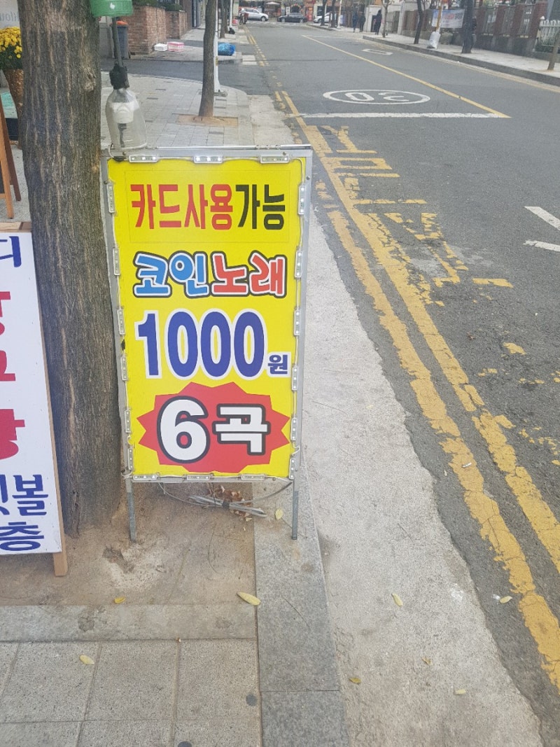 계양구청 코인노래방 와우 : 네이버 블로그