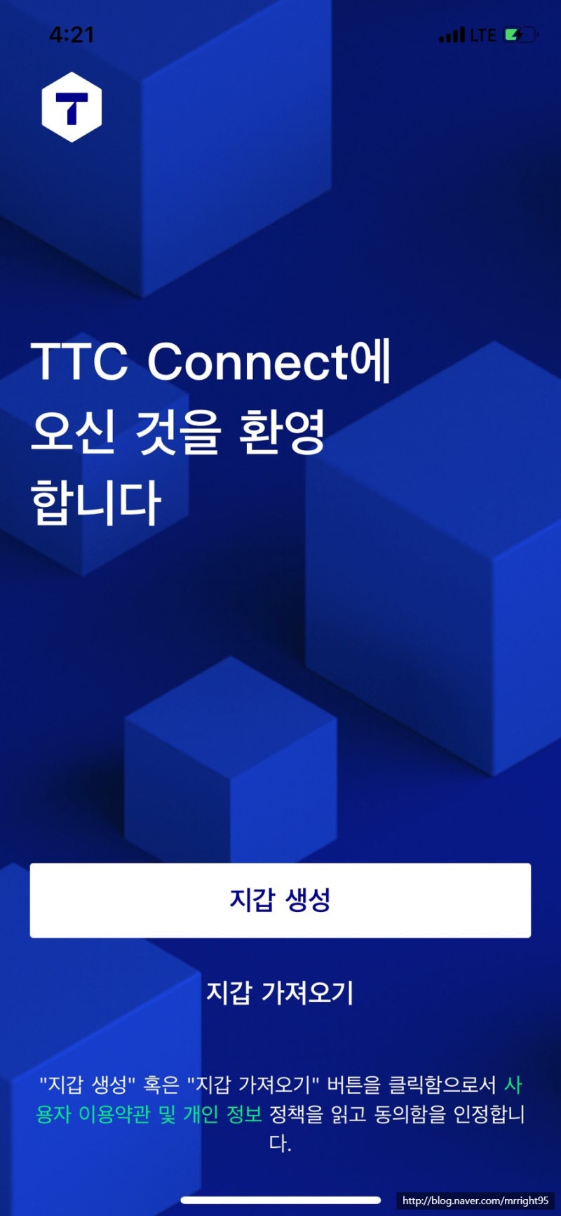 TTC 플랫폼 테스트넷 사용방법 : 네이버 블로그