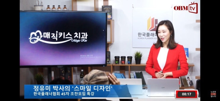  한국플래너협회 조찬특강 -스마일디자인(Smile Design) 매직키스치과 정유미원장 정유미의사