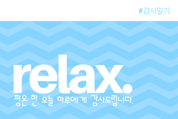  감사일기