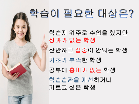  노원구 유아 초등 과외 공릉동 상계동 한글과외 영어과외 수학과외 파닉스과외
