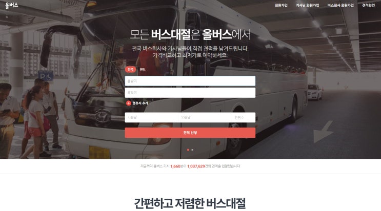  [25인승버스대절비용] 저렴한 가격은 올버스에