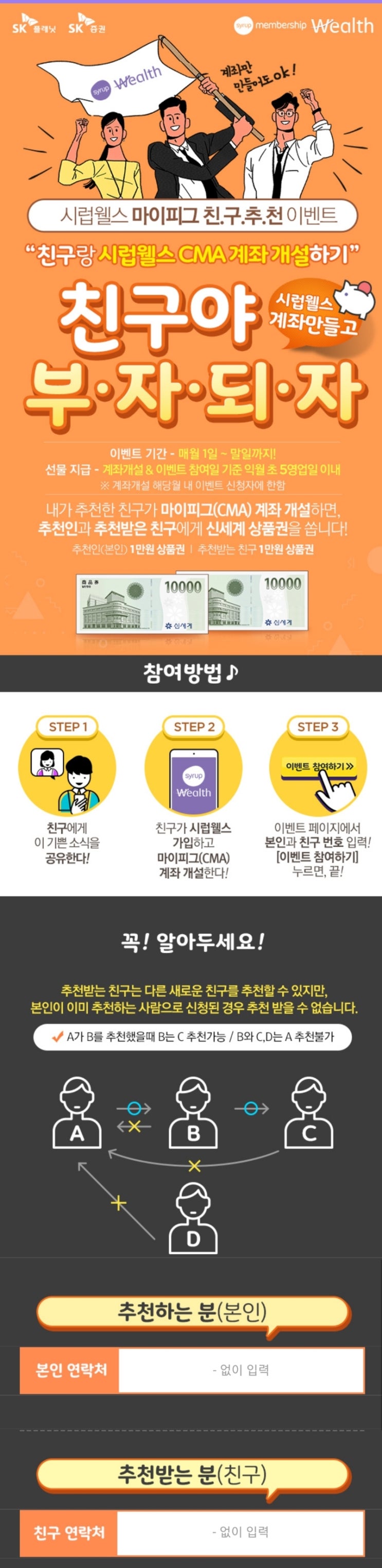 * 시럽웰스 친구추천*이벤트 추천인코드? 가입방법은? sk증권 CMA ★ 최대혜택 35,000원 * 시럽웰스 친구추천*이벤트 추천인코드? 가입방법은? sk증권 CMA ★ 최대혜택 35,000원