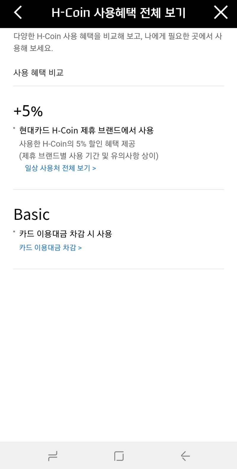 현대카드] h코인 이용대금차감/결제금액차감 : 네이버 블로그