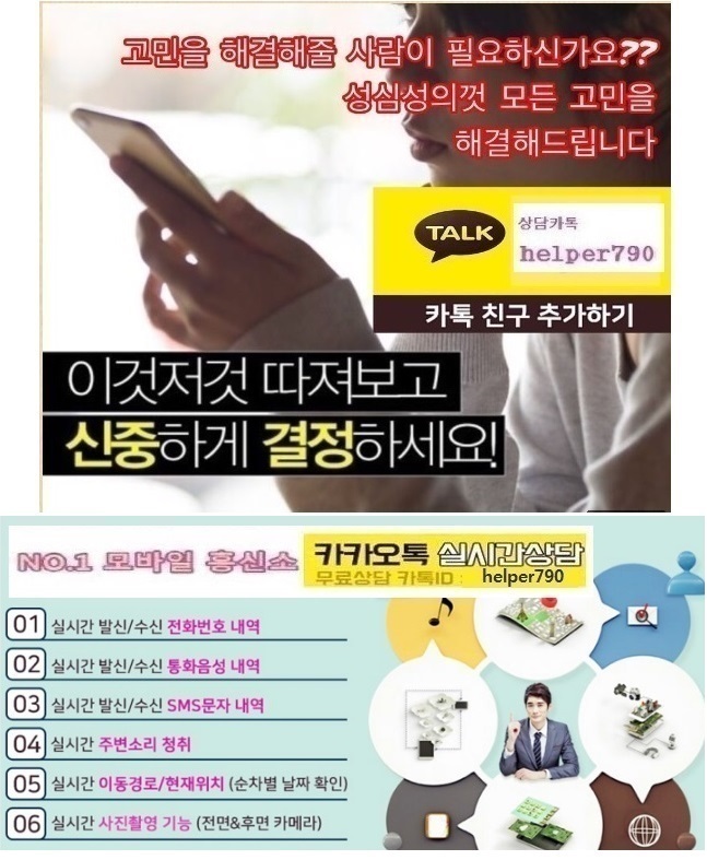  IT흥신소/문자복구/복제폰/카톡복구/인터넷흥신소/외도증거수집전문