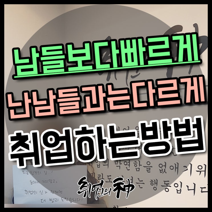  취업 자기소개서 합격의 비법! : 코스토리 최종합격