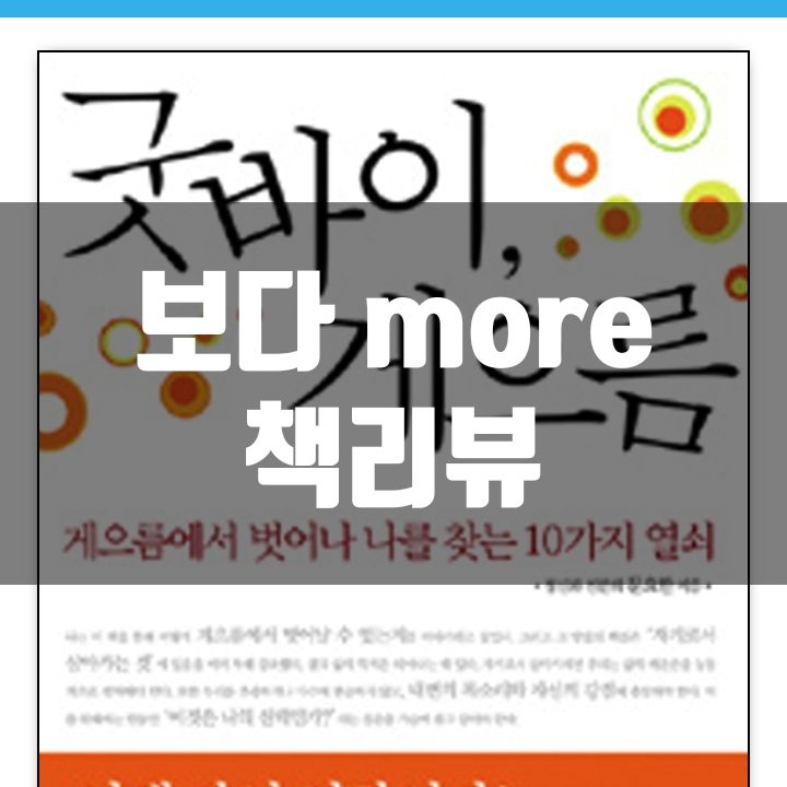  굿바이 게으름 책리뷰(독후감) - 59편