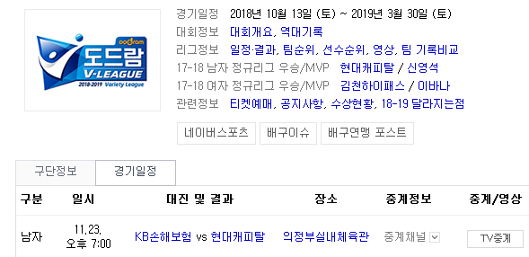2018.11.23 KOVO(남자배구) (KB손보 vs 현대캐피탈)