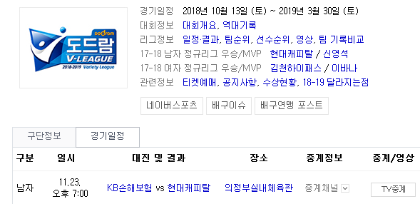 2018.11.23 KOVO(남자배구) (KB손보 vs 현대캐피탈) 2018.11.23 KOVO(남자배구) (KB손보 vs 현대캐피탈)