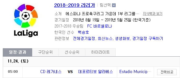 2018.11.23 라리가 (레가네스 vs 알라베스) 2018.11.23 라리가 (레가네스 vs 알라베스)