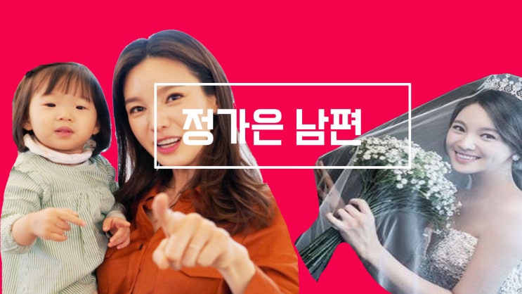 정가은 남편과 딸 이혼이유 과거발언은? 정가은 남편과 딸 이혼이유 과거발언은?