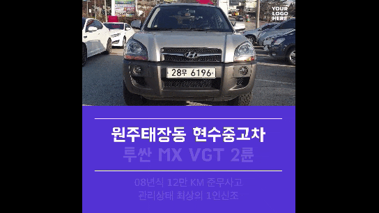 투싼 MX 2륜VGT 원주중고차매장 현수중고차매매상사
